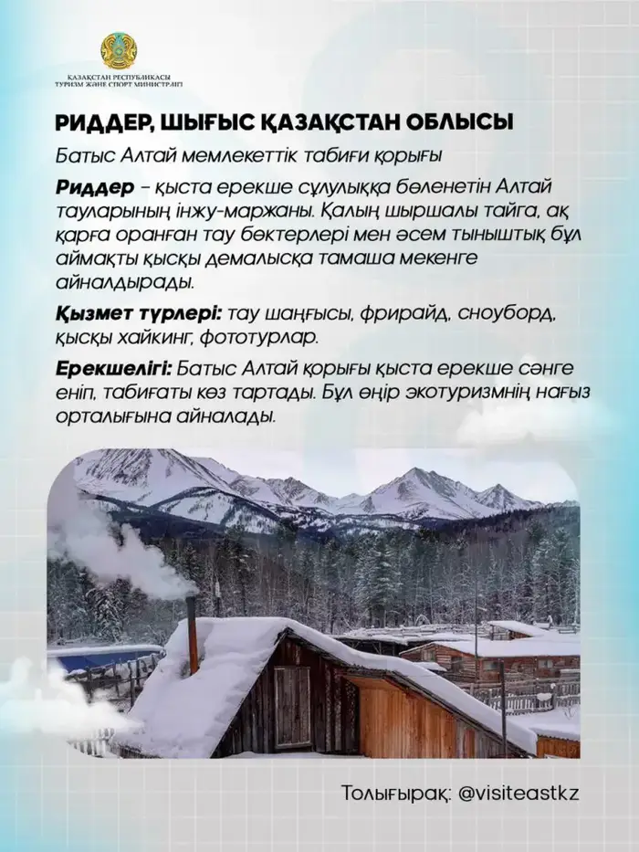 Зимний отдых в Казахстане: 7 уникальных направлений для незабываемых приключений Уральске