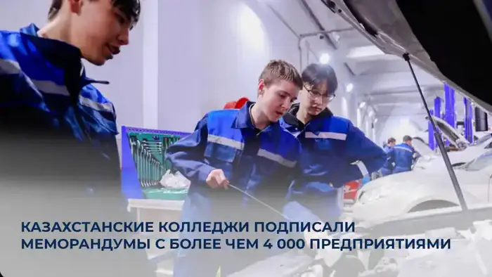 Казахстанские колледжи устанавливают международные партнерства с более чем 4 000 предприятиями для улучшения подготовки специалистов Уральске