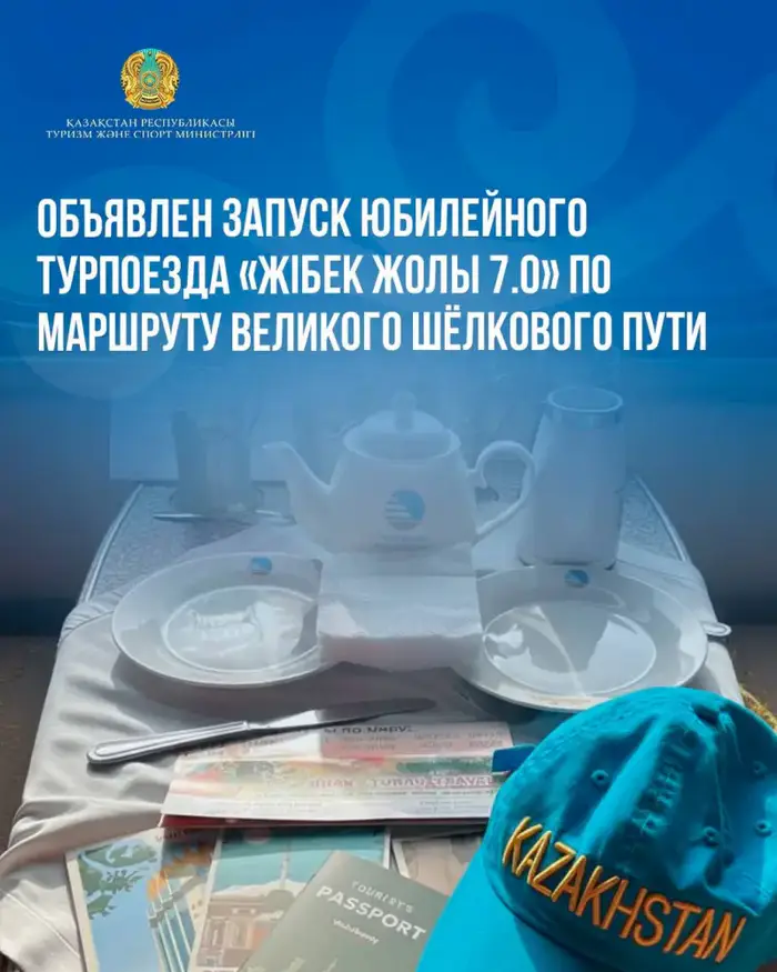 По следам древних караванов: юбилейный турпоезд «Жібек Жолы 7.0» вновь на маршруте Великого Шёлкового пути Уральске