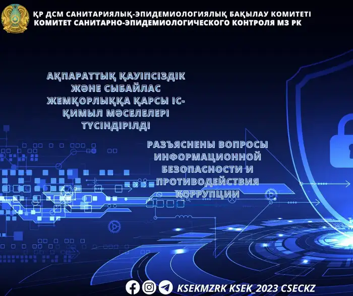 Обсуждение законодательных требований в области информационной безопасности и противодействия коррупции на видеоконференции Уральске