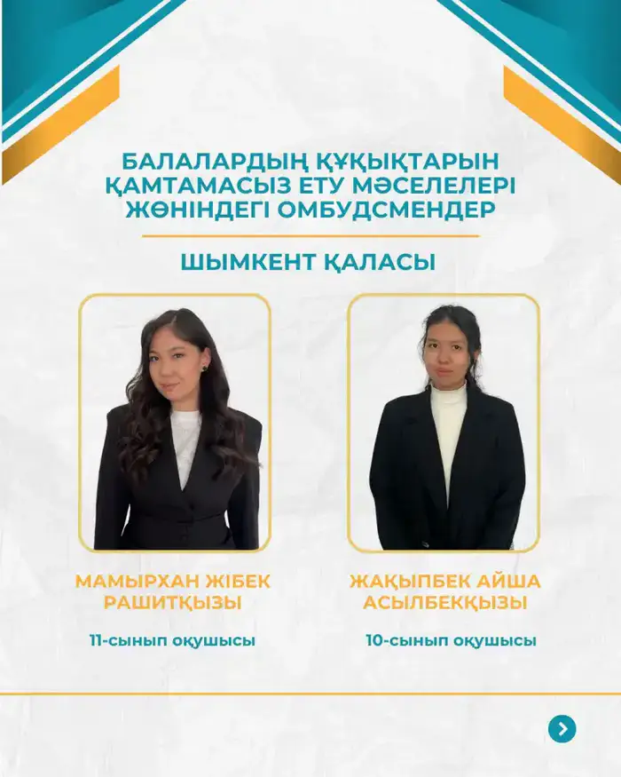 Детские омбудсмены в Казахстане будут защищать права школьников Уральске