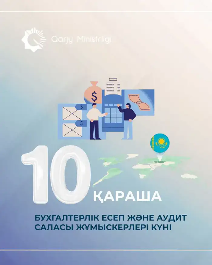 Новый профессиональный праздник бухгалтеров в Казахстане: влияние на экономику и квалификацию специалистов Уральске