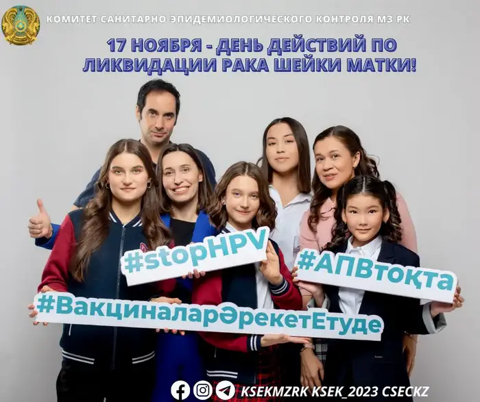 Вакцинация: шаг к будущему без рака шейки матки! Уральске