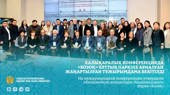 В Алматы утвердили концепцию Национального парка «Бозоқ» Уральске