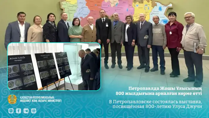 Выставка, посвящённая 800-летию Улуса Джучи, прошла в Петропавловске с уникальными артефактами Золотой Орды Уральске