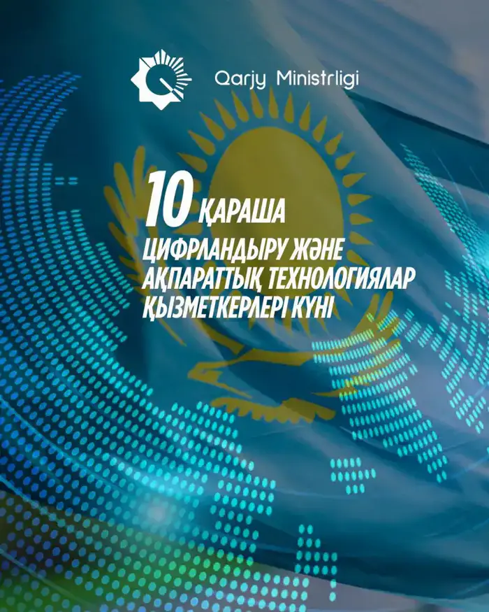 Министерство финансов РК анонсировало новые инициативы в области цифровизации для улучшения взаимодействия граждан и бизнеса с государственными структурами. Уральске