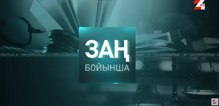 Судьи под прицелом: кто защитит их независимость? Уральске