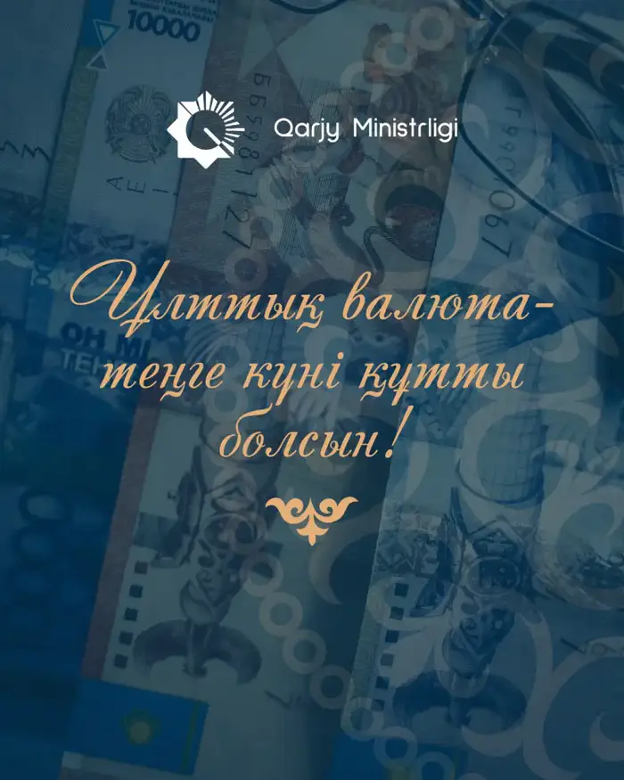 Отмечая 30-летие тенге: вклад финансовой сферы в экономическое развитие страны Уральске