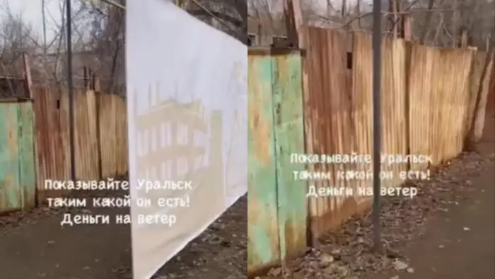Уральск за баннерами: креатив или безобразие? Уральске