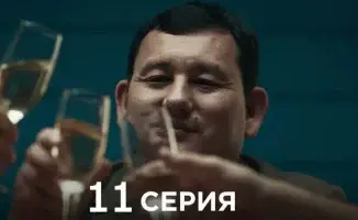 ОФСАЙД 11 серия (OFFSIDE) — краткий структурированный разбор