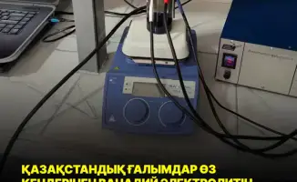 Казахстанские учёные: из недр земли — к вершинам энергетической независимости с помощью ванадиевого электролита