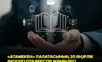 Участие 20 региональных представительств НПП «Атамекен» в вебинаре подчеркивает важность поддержки отечественных производителей через Реестр КТП