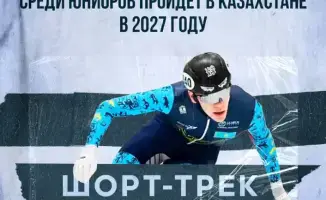 Казахстан готовится к чемпионату мира по шорт-треку среди юниоров в 2027 году: влияние на развитие спорта в стране
