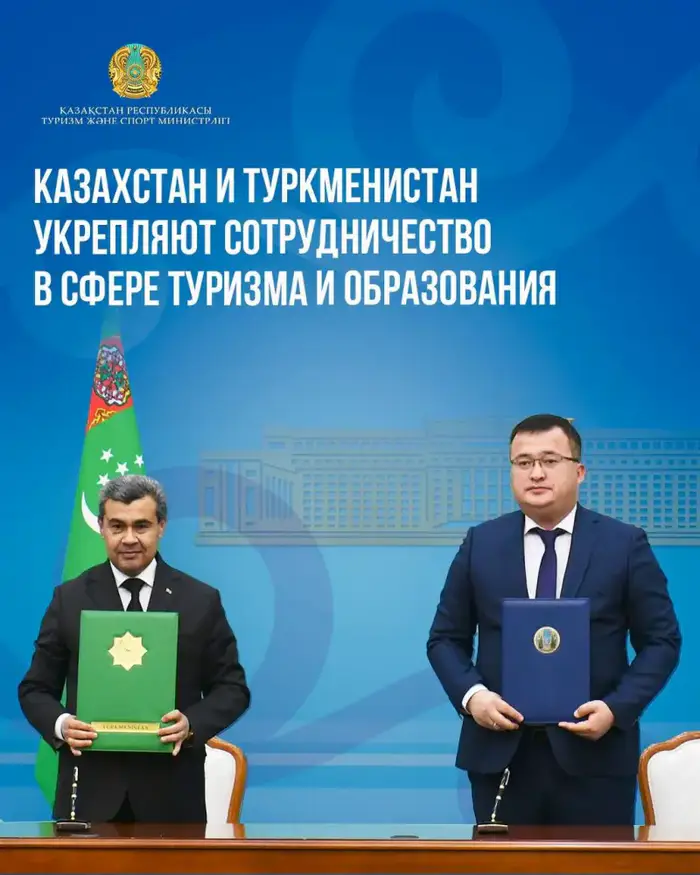 Казахстан и Туркменистан подписали Меморандум о сотрудничестве в туризме и образовании Уральске