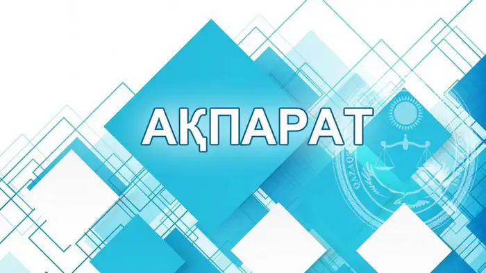 Высший Судебный Совет опубликовал список рекомендованных кандидатов на должности судей областных судов Уральске