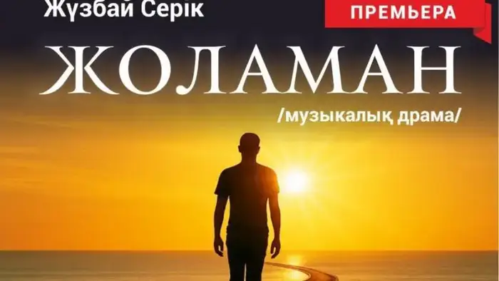 Инклюзивный театр из Казахстана представит музыкальную драму в Караганде Уральске