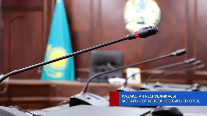 Влияние нового состава судей на правосудие: заседание Высшего Судебного Совета 28 ноября Уральске