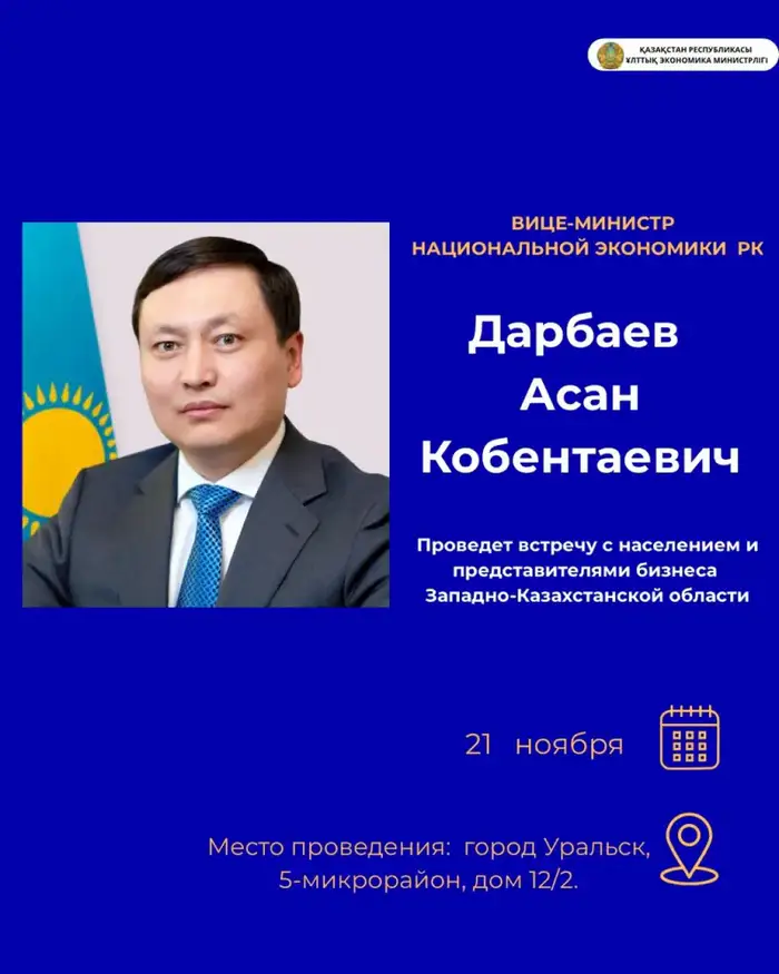Обсуждение инициатив с вице-министром: как голоса жителей Западно-Казахстанской области могут повлиять на экономическую политику региона Уральске