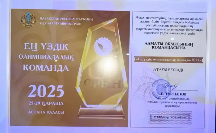 Алматинская область: Олимпийские медали из сельских школ! Уральске
