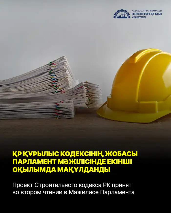 Строительный кодекс РК: Новый чертеж для будущих горизонтов Уральске