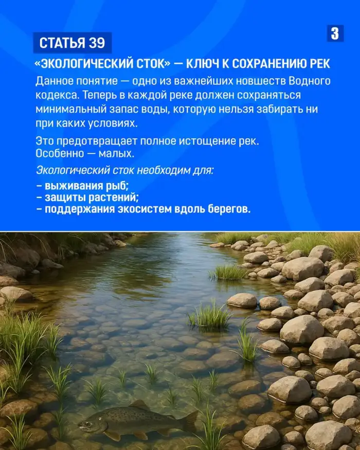 ЗАКОН И ПОРЯДОК: Как государство защищает реки от пересыхания? (3)