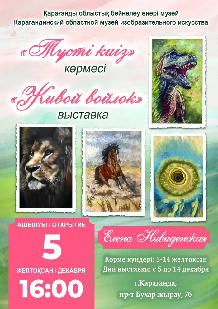 Выставка картин из войлока в Караганде: поддержка местного искусства и талантов Уральске