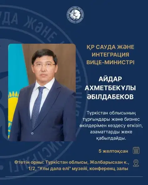 Возможность для бизнеса: диалог с Вице-министром торговли в Туркестанской области Уральске