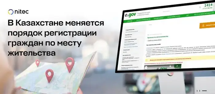 С 24 ноября 2025 года в Казахстане регистрация по месту жительства только онлайн через eGov.kz и eGov Mobile Уральске