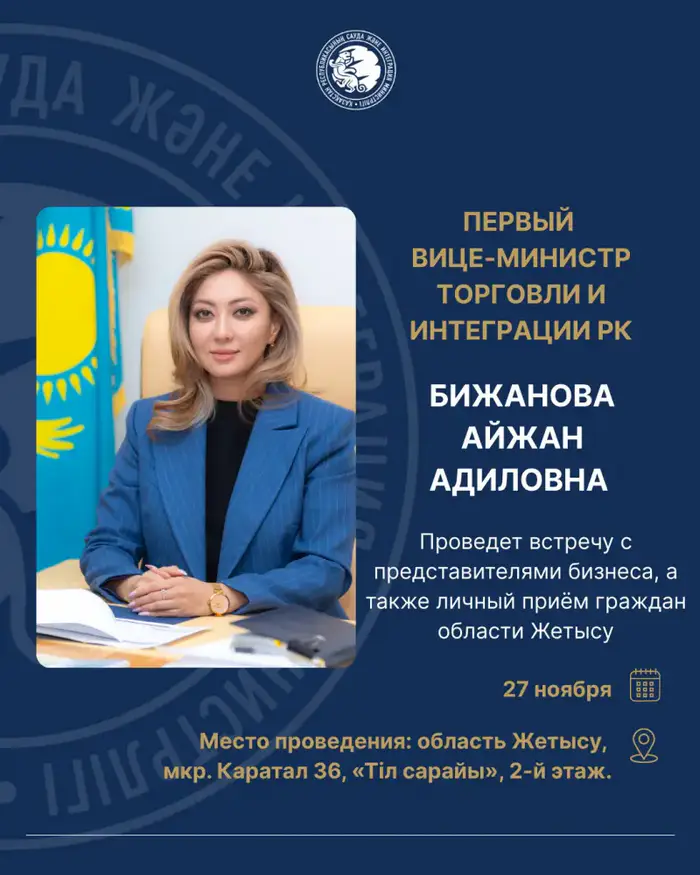 Встреча с вице-министром в Жетысу Уральске