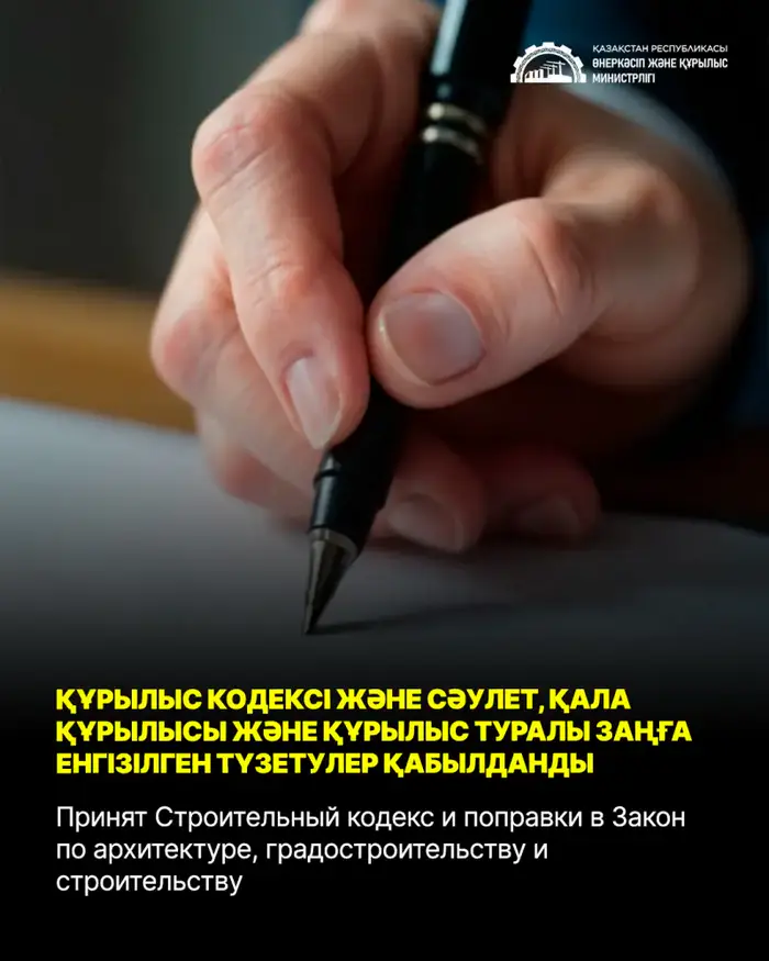 Парламент РК утвердил изменения в Строительном кодексе и законопроекты по архитектуре и градостроительству Уральске