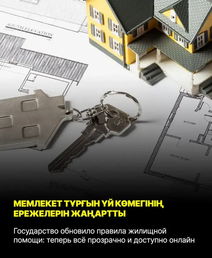 Правила жилищной помощи для малообеспеченных семей онлайн Уральске