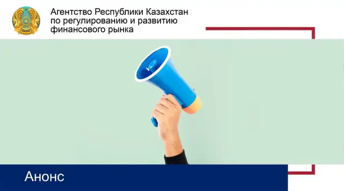 Обсуждение пересмотра минимального уставного капитала для коллекторских агентств стартует с 15 декабря Уральске