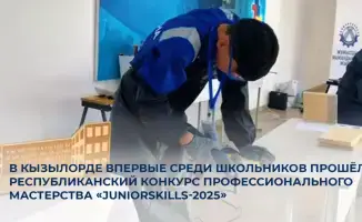 Первый республиканский конкурс профессионального мастерства «JuniorSkills-2025» в Кызылорде: шаг к международным стандартам образования