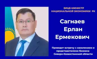 Вице-министр экономики встретится с жителями Бесколя