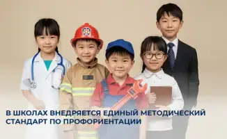 Навигатор будущего: школы Казахстана получают единый стандарт профориентации для юных мечтателей