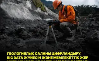 Продолжается цифровизация геологической отрасли Казахстана: 83% данных оцифровано, к 2026 году планируется завершение процесса