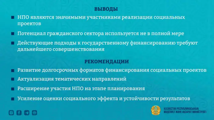 Итоги исследования по оценке эффективности социальных проектов НПО (3)