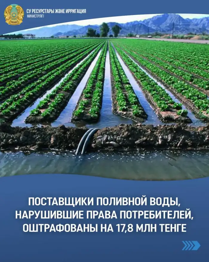 Поставщики поливной воды оштрафованы на 17,8 миллиона тенге за нарушения прав потребителей Уральске