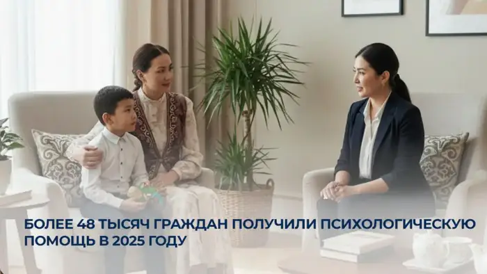 Рост доступности психологической помощи: более 48 тысяч консультаций в 2025 году Уральске