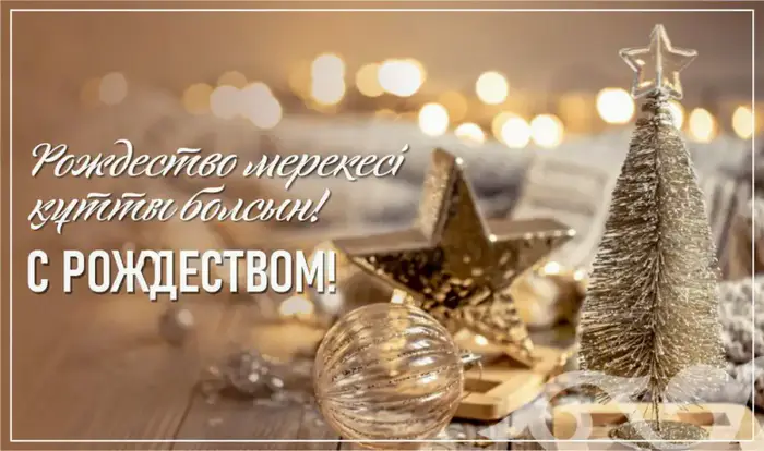 Аким Жетісу Исабаев отмечает важность традиций в поздравлении православным христианам с Рождеством Уральске