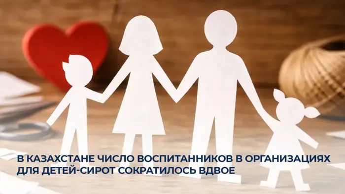 Сокращение числа детей-сирот в учреждениях Казахстана за 10 лет Уральске