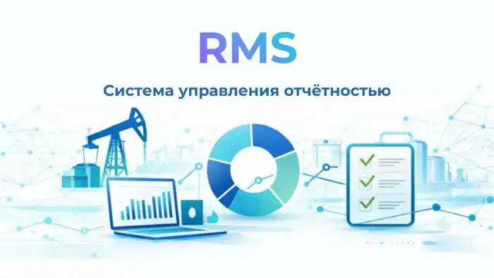 Минэнерго запускает цифровую систему для управления отчётностью в ТЭК Уральске