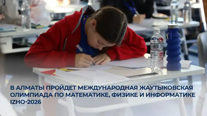 612 умников из 16 стран на олимпиаде в Алматы! Уральске