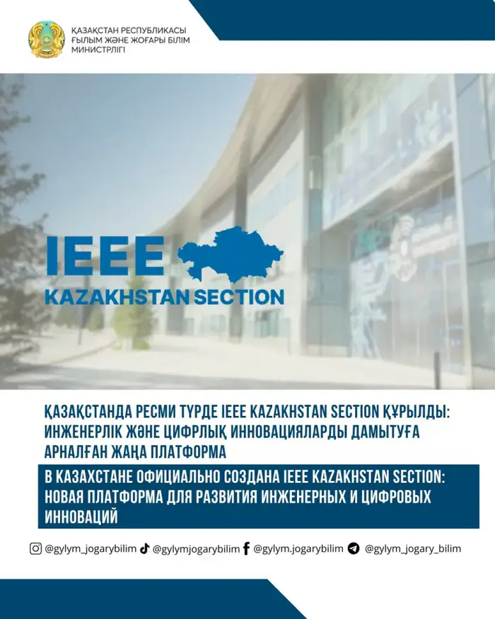 Казахстан встает на путь инноваций: открытие IEEE Kazakhstan Section как мост в мир технологий Уральске