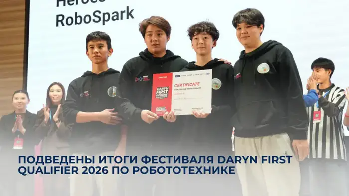 Археологические открытия в мире робототехники: итоги фестиваля Daryn FIRST Qualifier 2026 Уральске