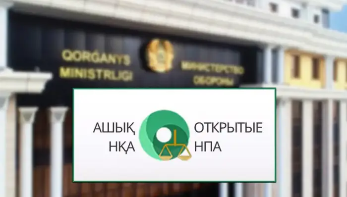 На сайте egov.kz опубликованы проекты указа и постановления о призыве и увольнении военнослужащих в 2026 году Уральске