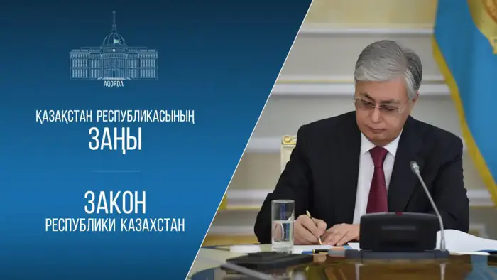 Новый закон о банках модернизирует финансовую систему и обеспечивает стабильность Уральске