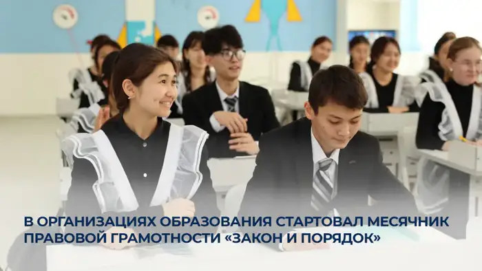 Месячник правовой грамотности стартует в Казахстане Уральске