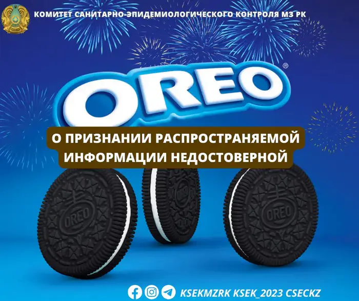 Научные исследования опровергли мифы о вреде печенья Oreo Уральске
