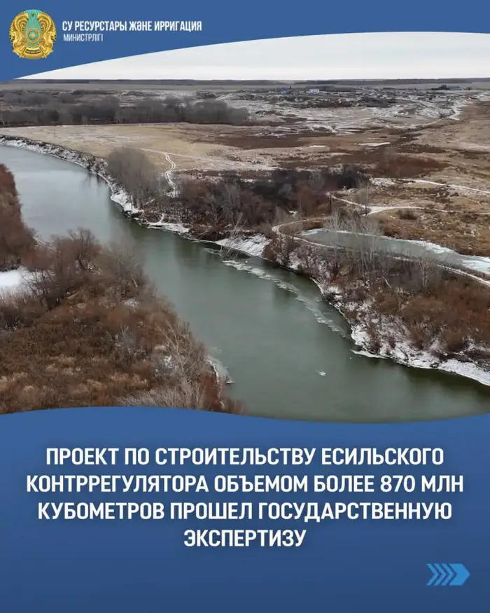 Есильский контррегулятор: щит от наводнений и оазис для полей! Уральске